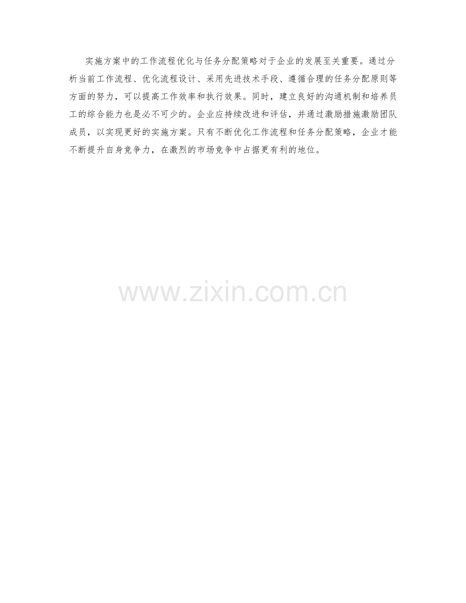 实施方案中的工作流程优化与任务分配策略.docx_第3页