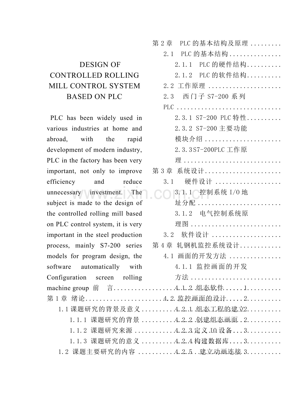 基于PLC的自控轧钢机监控系统设计含外文翻译.docx_第1页