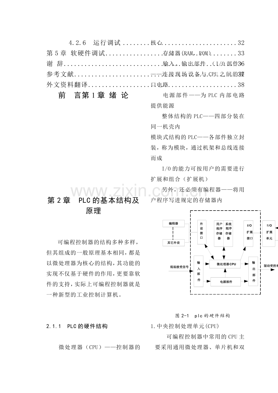 基于PLC的自控轧钢机监控系统设计含外文翻译.docx_第2页