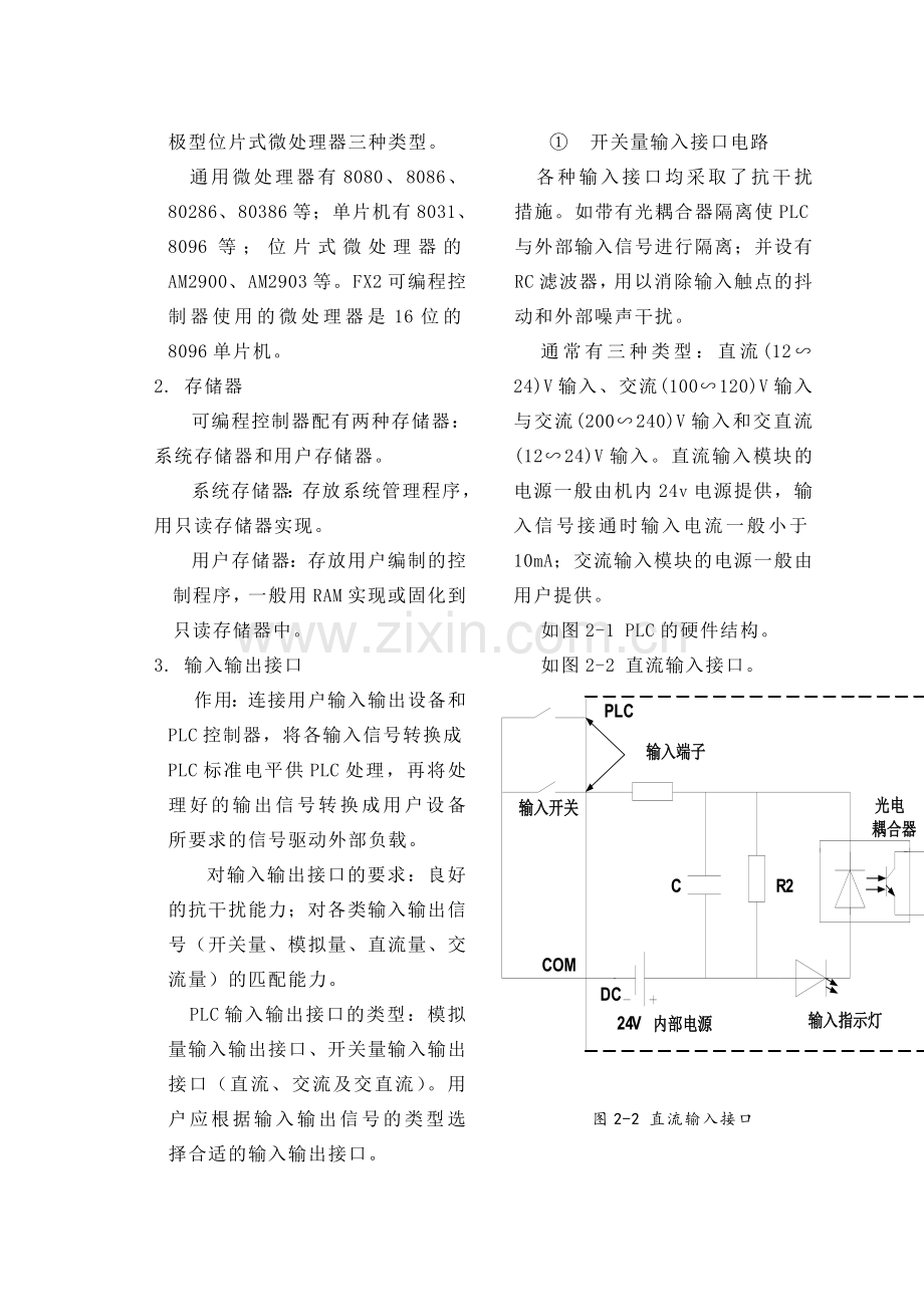 基于PLC的自控轧钢机监控系统设计含外文翻译.docx_第3页