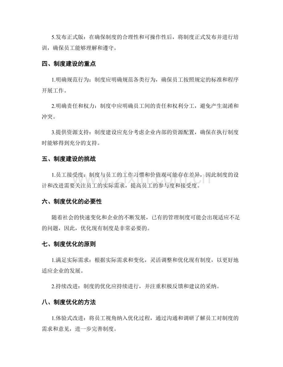 管理制度的建设和优化路径.docx_第2页