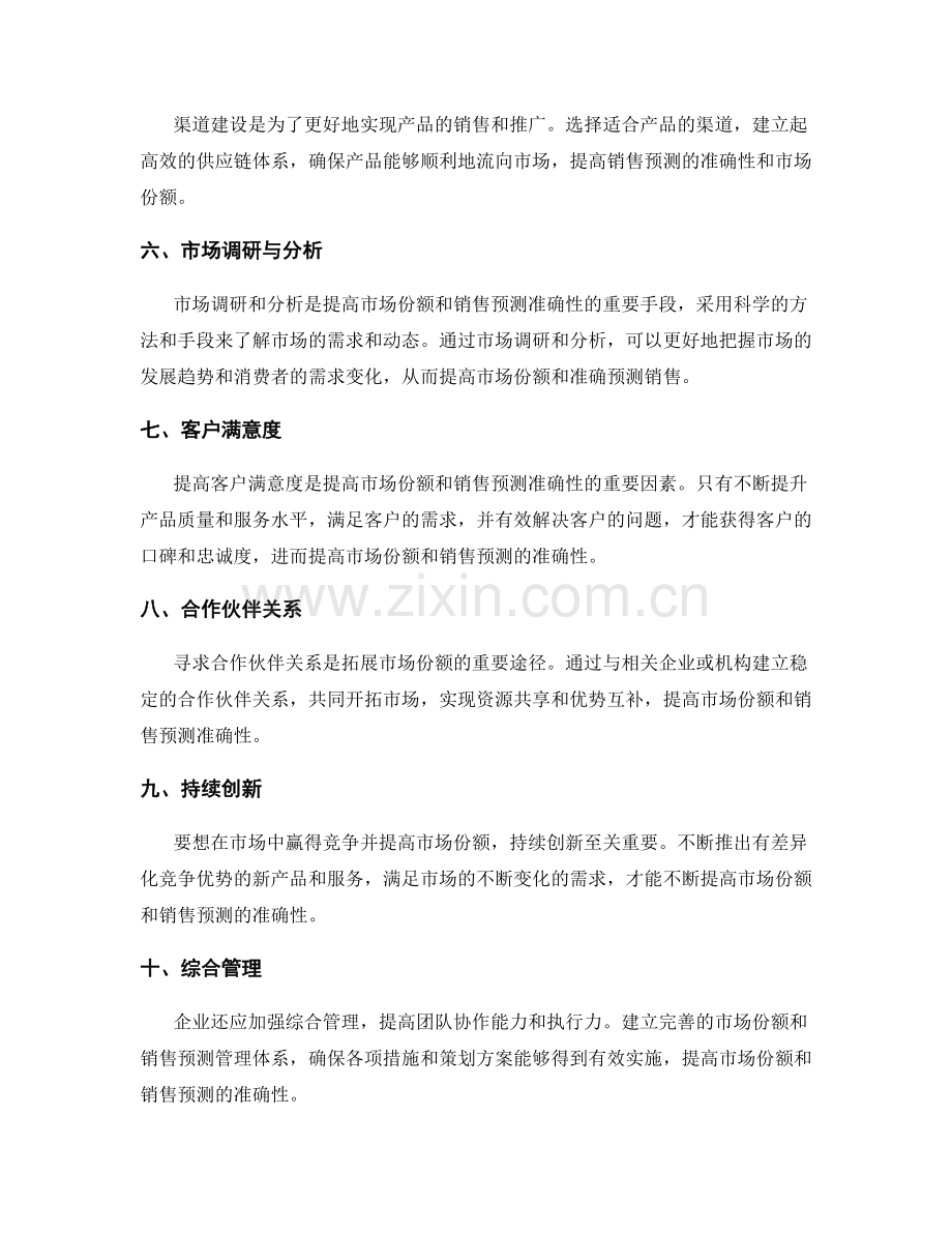 策划方案的市场份额和销售预测.docx_第2页