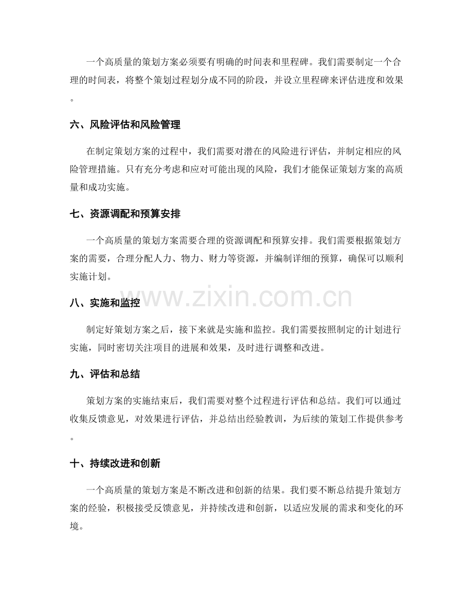 高质量策划方案的关键步骤.docx_第2页