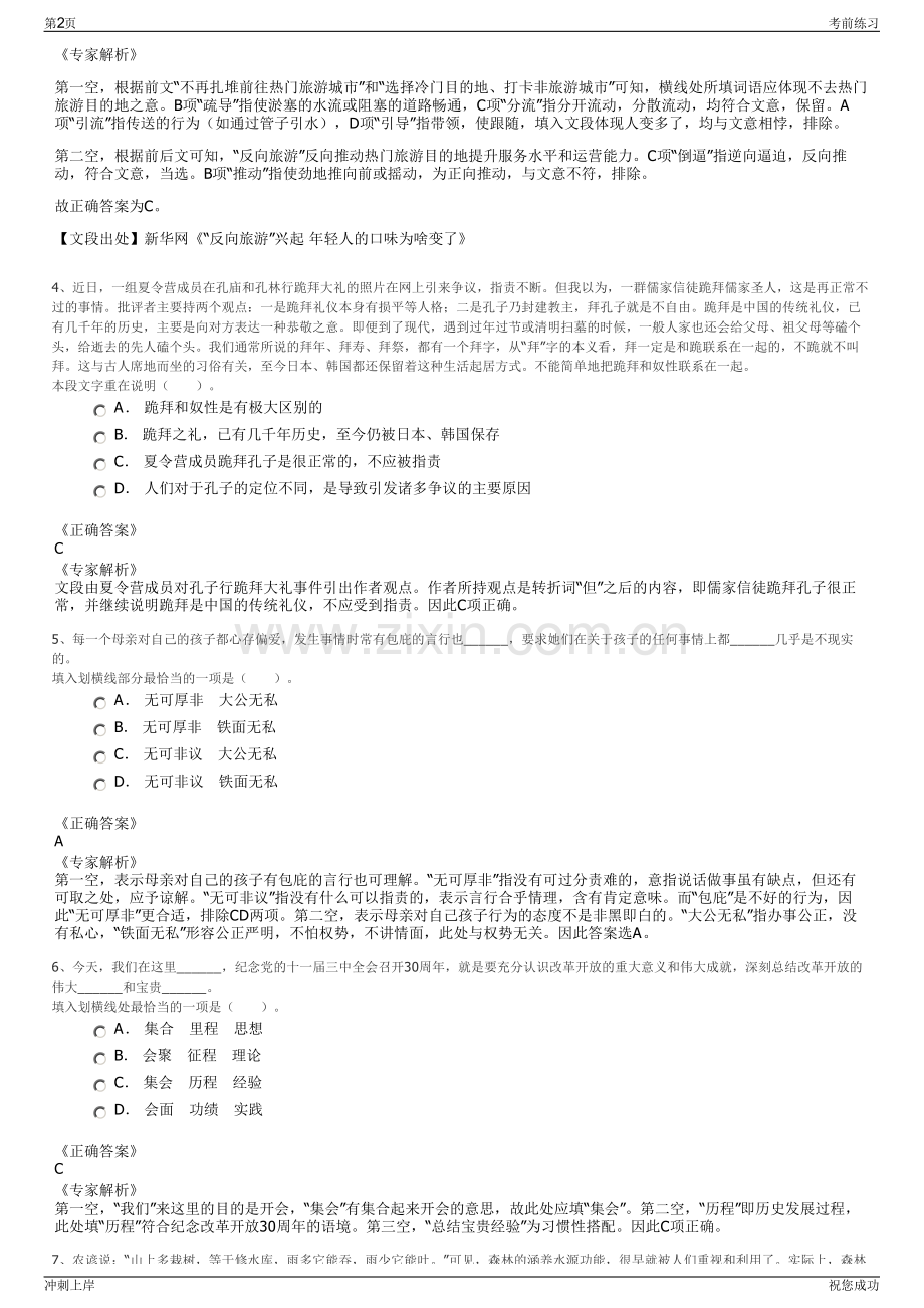 2024年中铁七局郑州公司招聘笔试冲刺题（带答案解析）.pdf_第2页