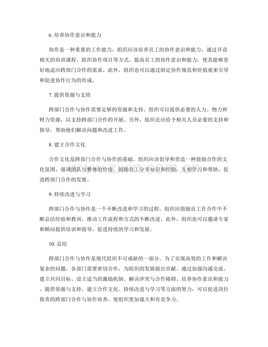 岗位指责的跨部门合作与协作培养.docx_第2页