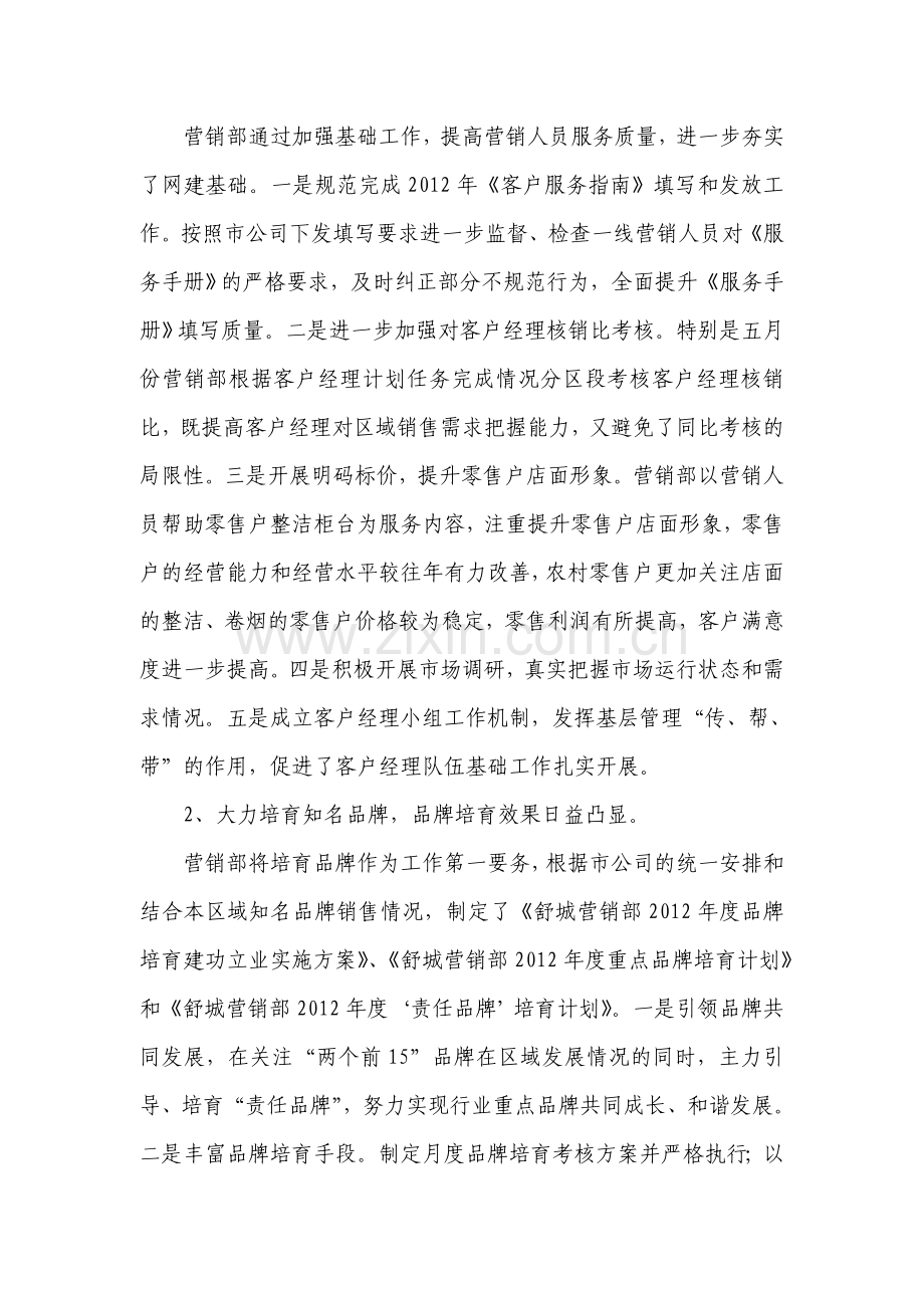 营销部度上半年工作总结.doc_第2页