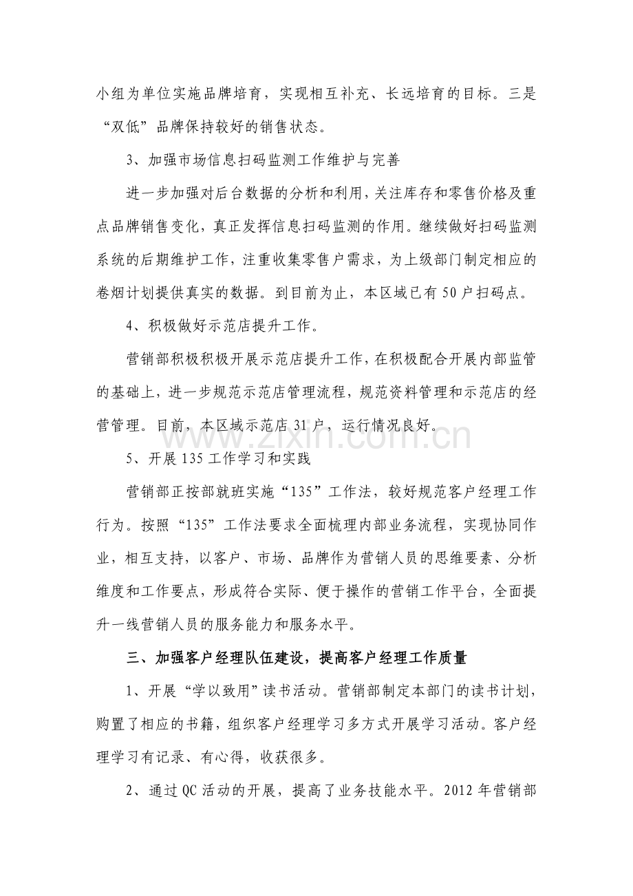 营销部度上半年工作总结.doc_第3页