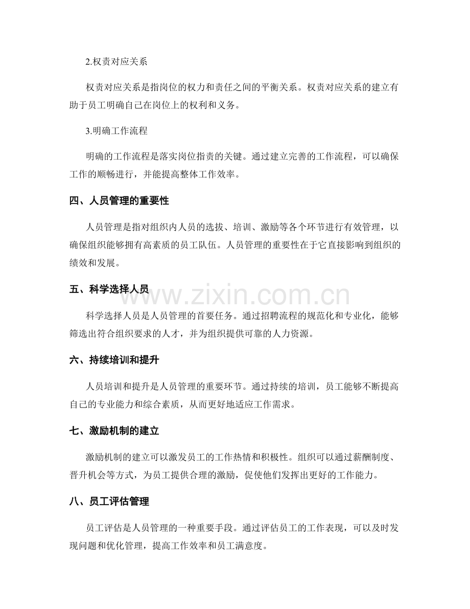 岗位职责的权责落实与人员管理.docx_第2页