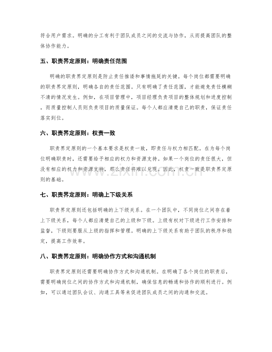 岗位职责的明确分工与职责界定原则.docx_第2页