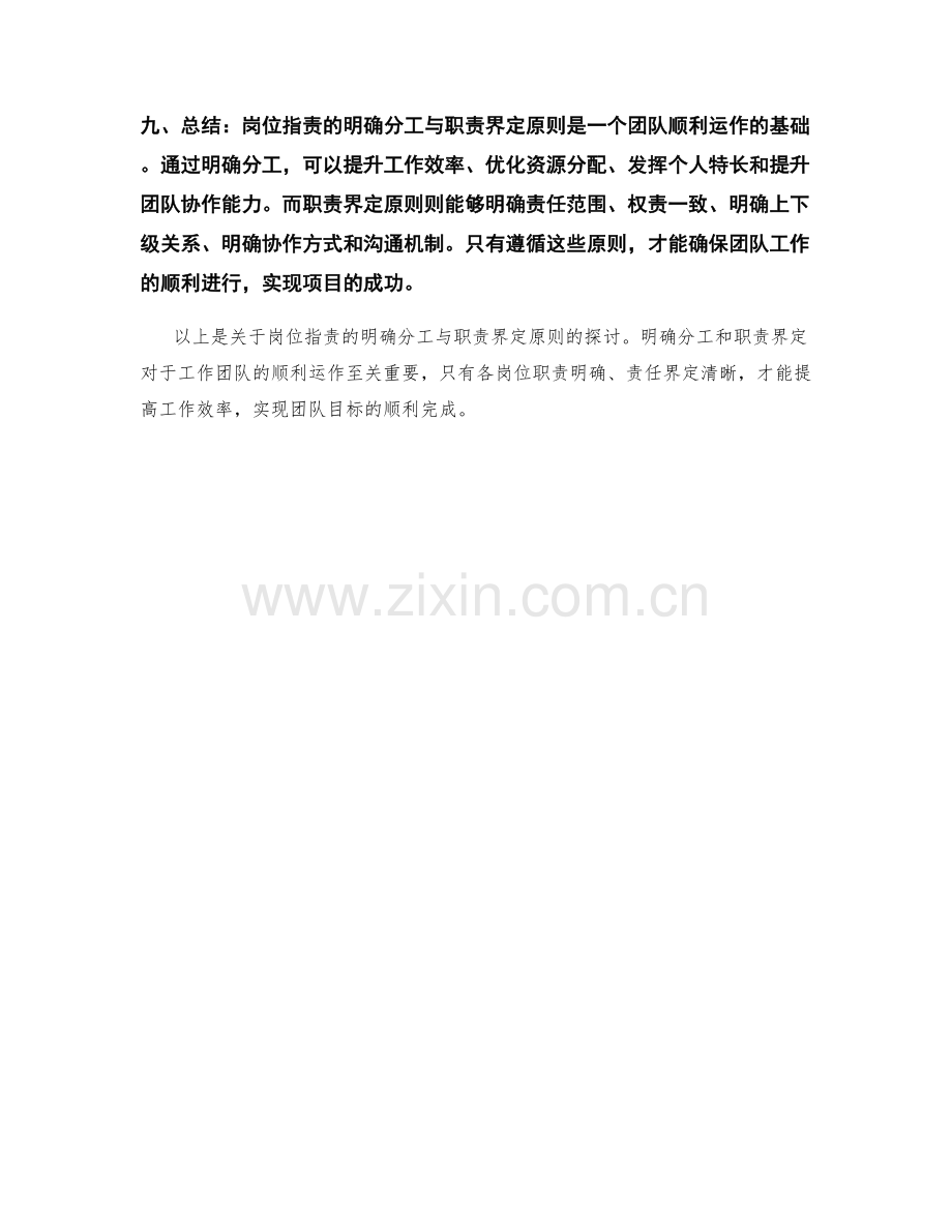 岗位职责的明确分工与职责界定原则.docx_第3页