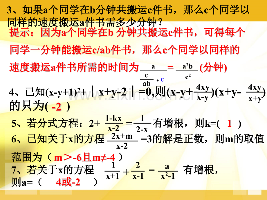 华师版八年级数学下册典型题复习50题.pptx_第3页