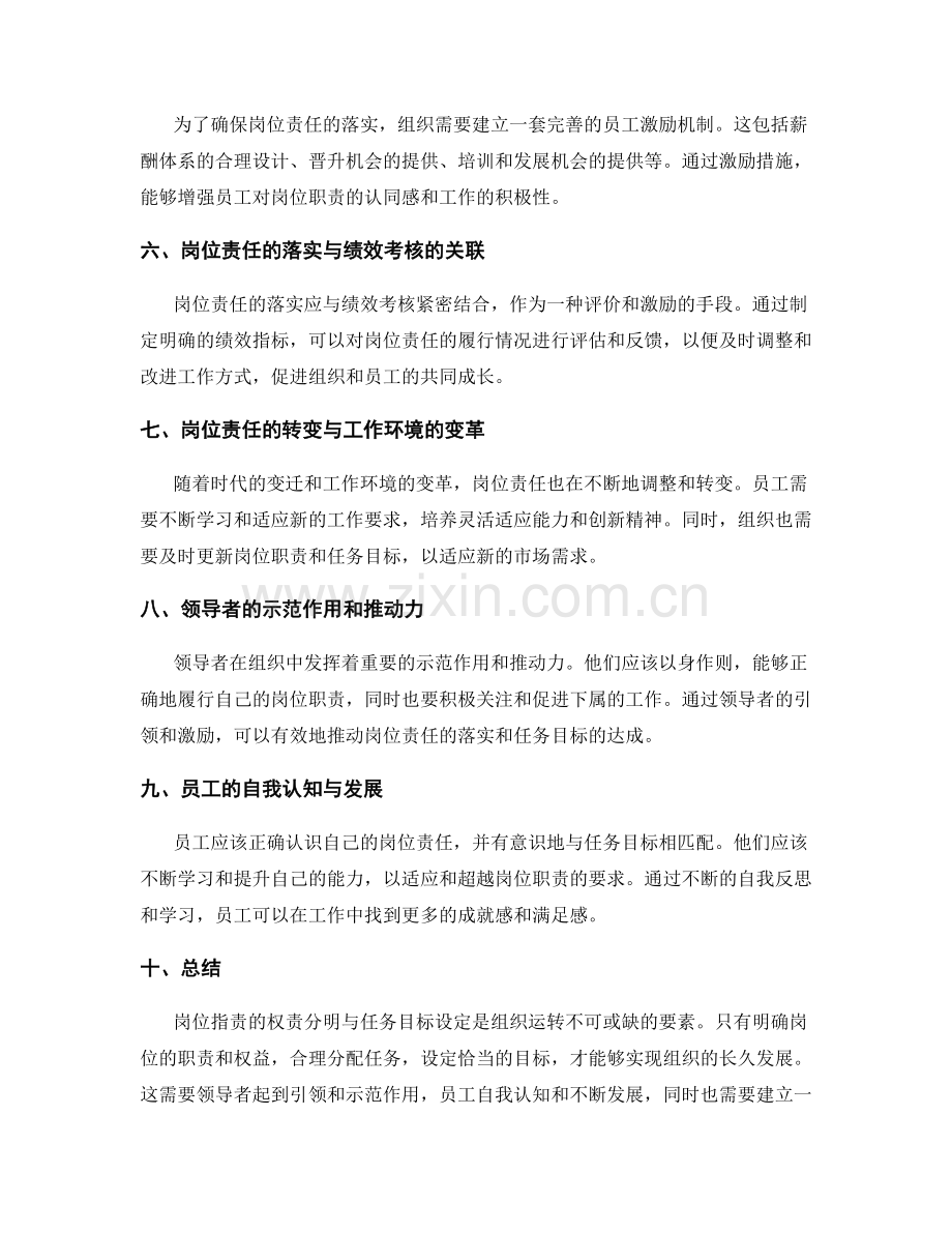 岗位指责的权责分明与任务目标设定.docx_第2页