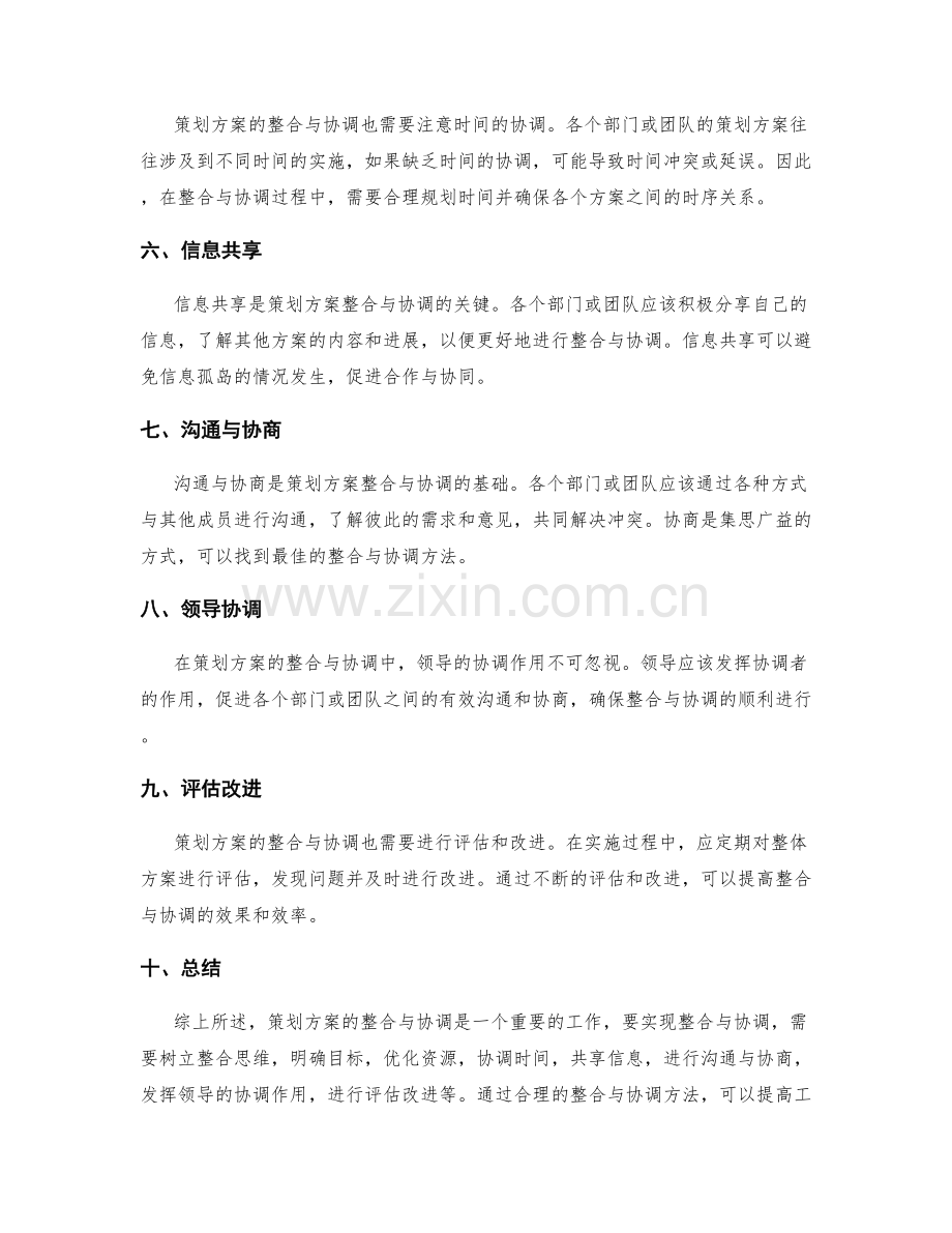 策划方案的整合与协调方法.docx_第2页