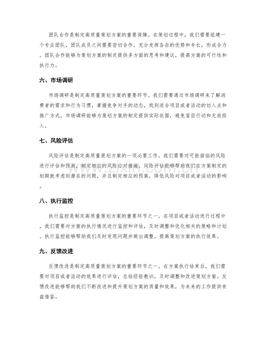 制定高质量的策划方案的关键要素.docx_第2页