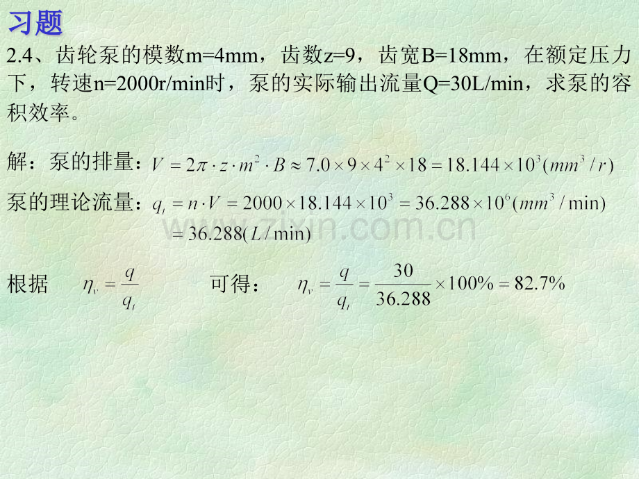 液压与气压传动课后习题作业答案.pptx_第1页