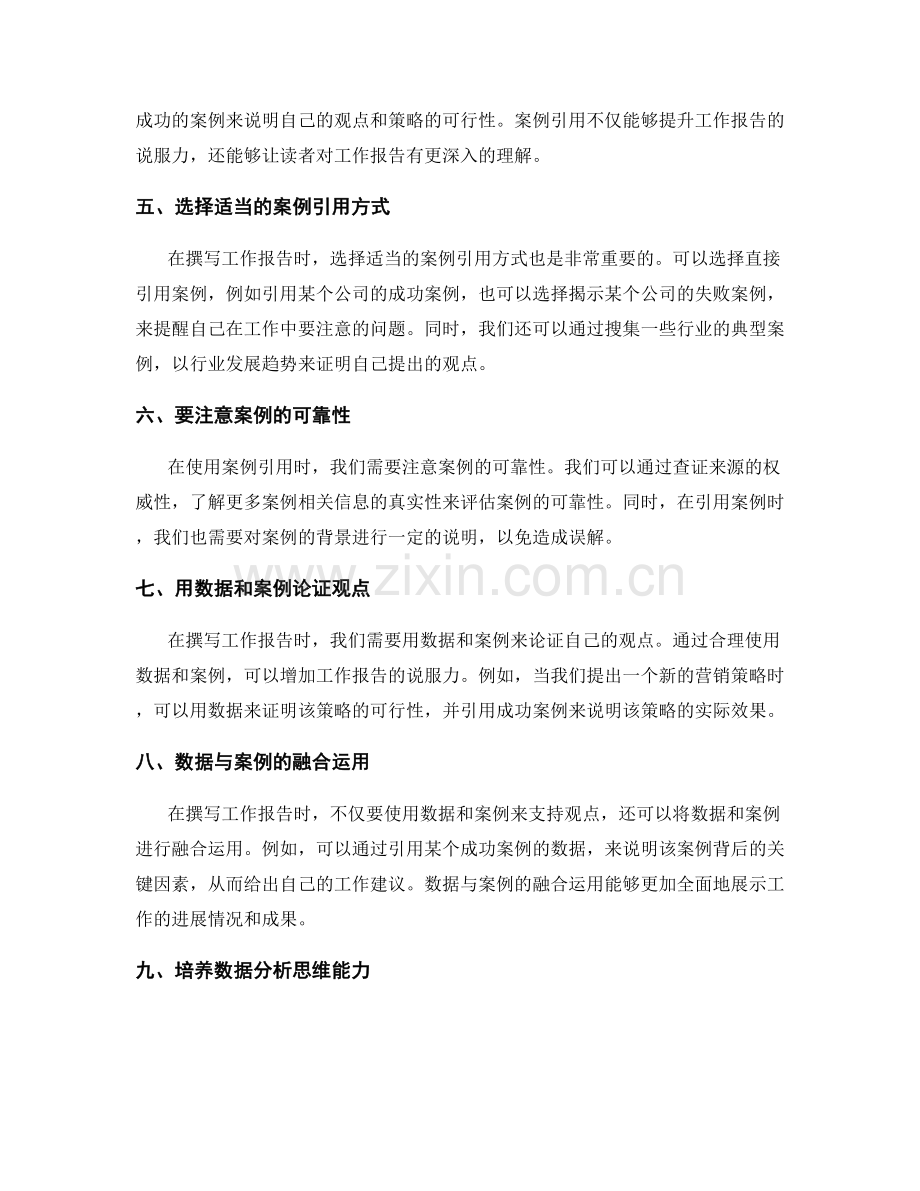 工作报告撰写的关键数据与案例引用.docx_第2页