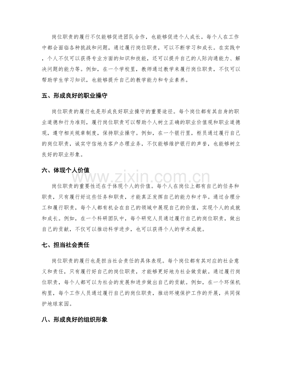 岗位职责的重要性及价值体现.docx_第2页