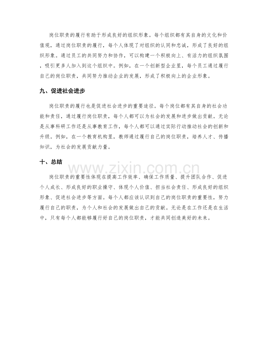 岗位职责的重要性及价值体现.docx_第3页