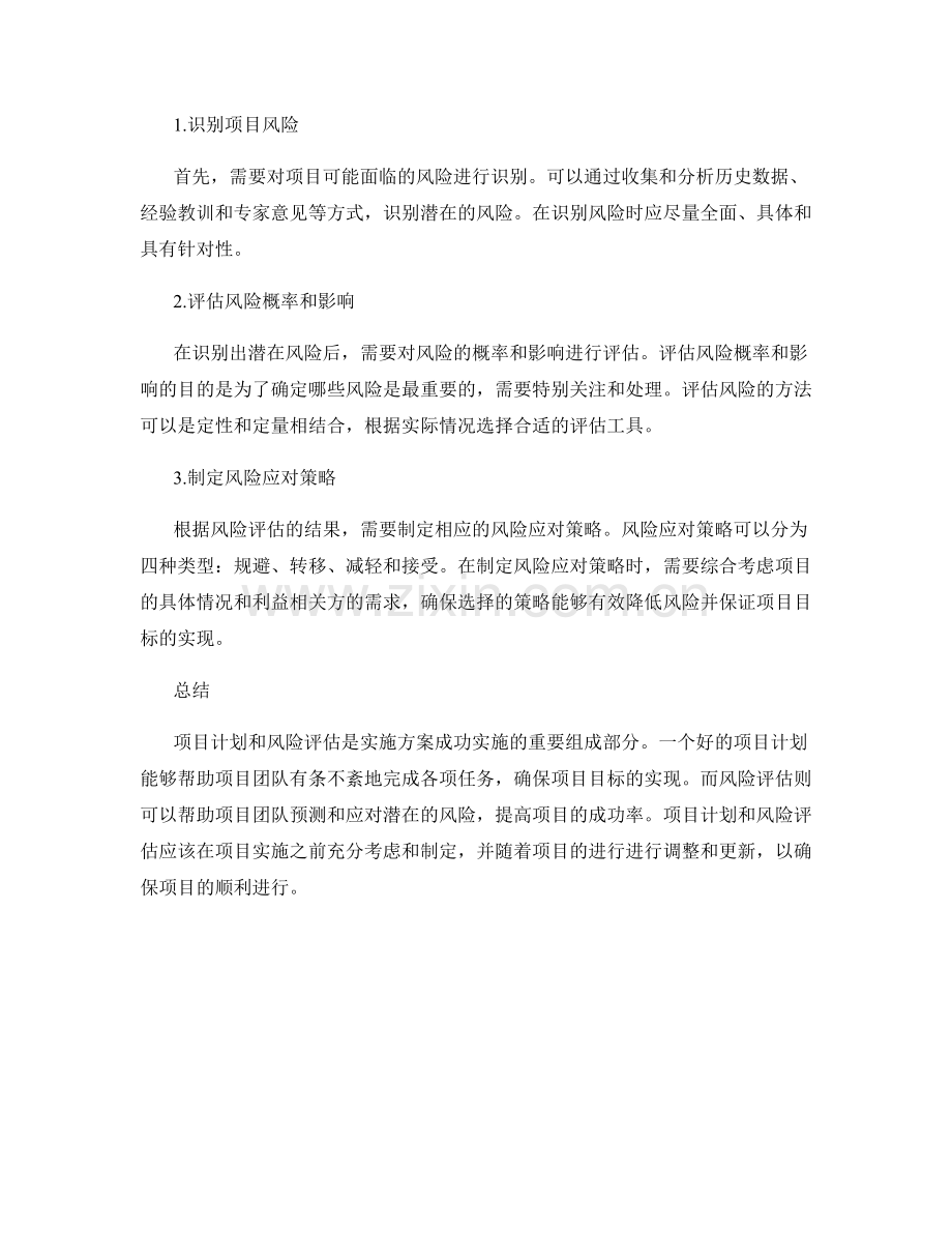 实施方案的项目计划与风险评估.docx_第2页