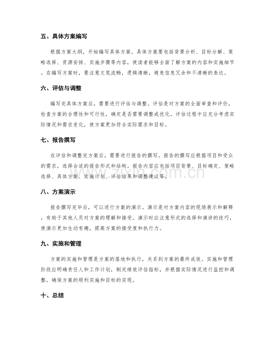 策划方案的步骤与编写流程.docx_第2页