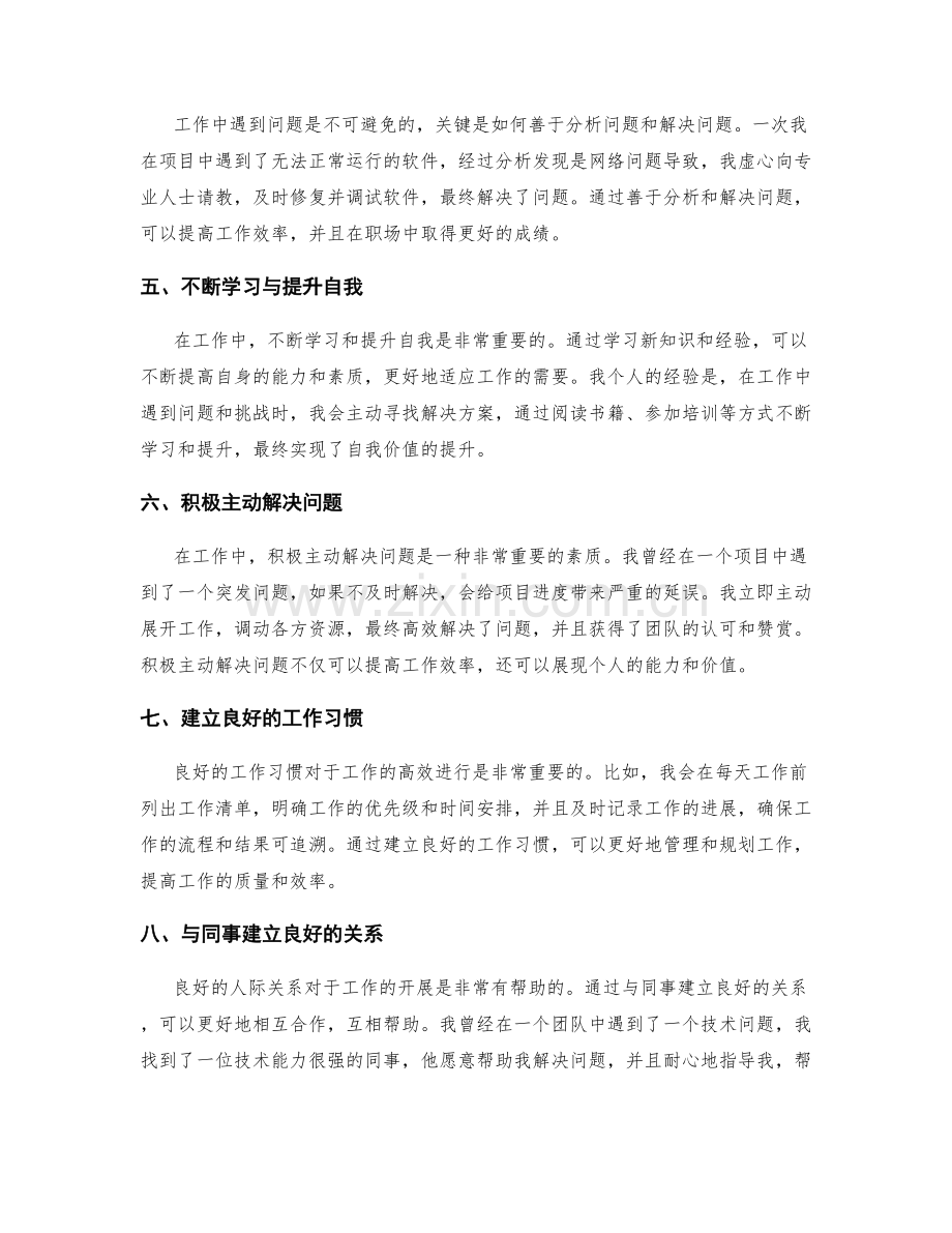 工作总结案例分析与成功经验总结.docx_第2页