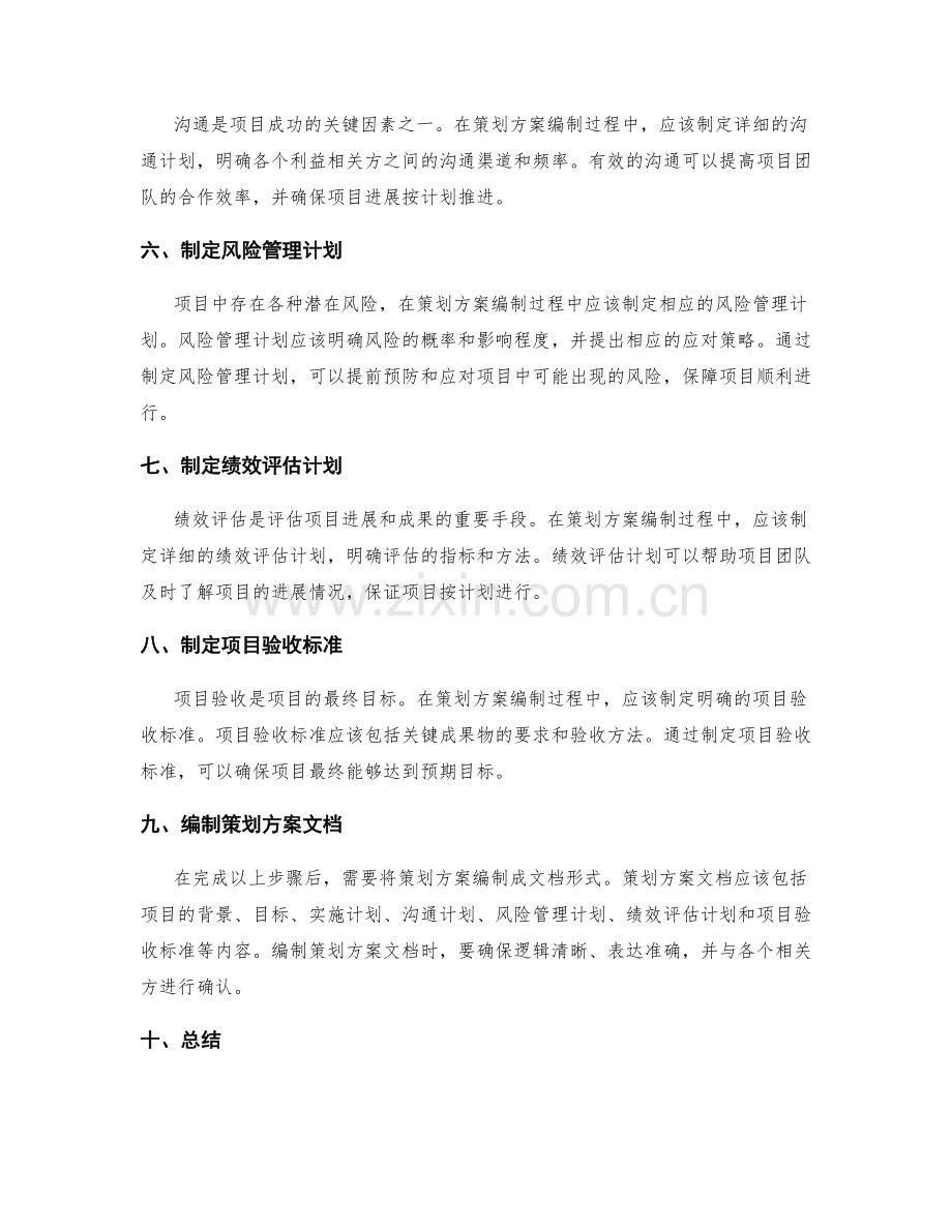 策划方案编制的具体步骤.docx_第2页