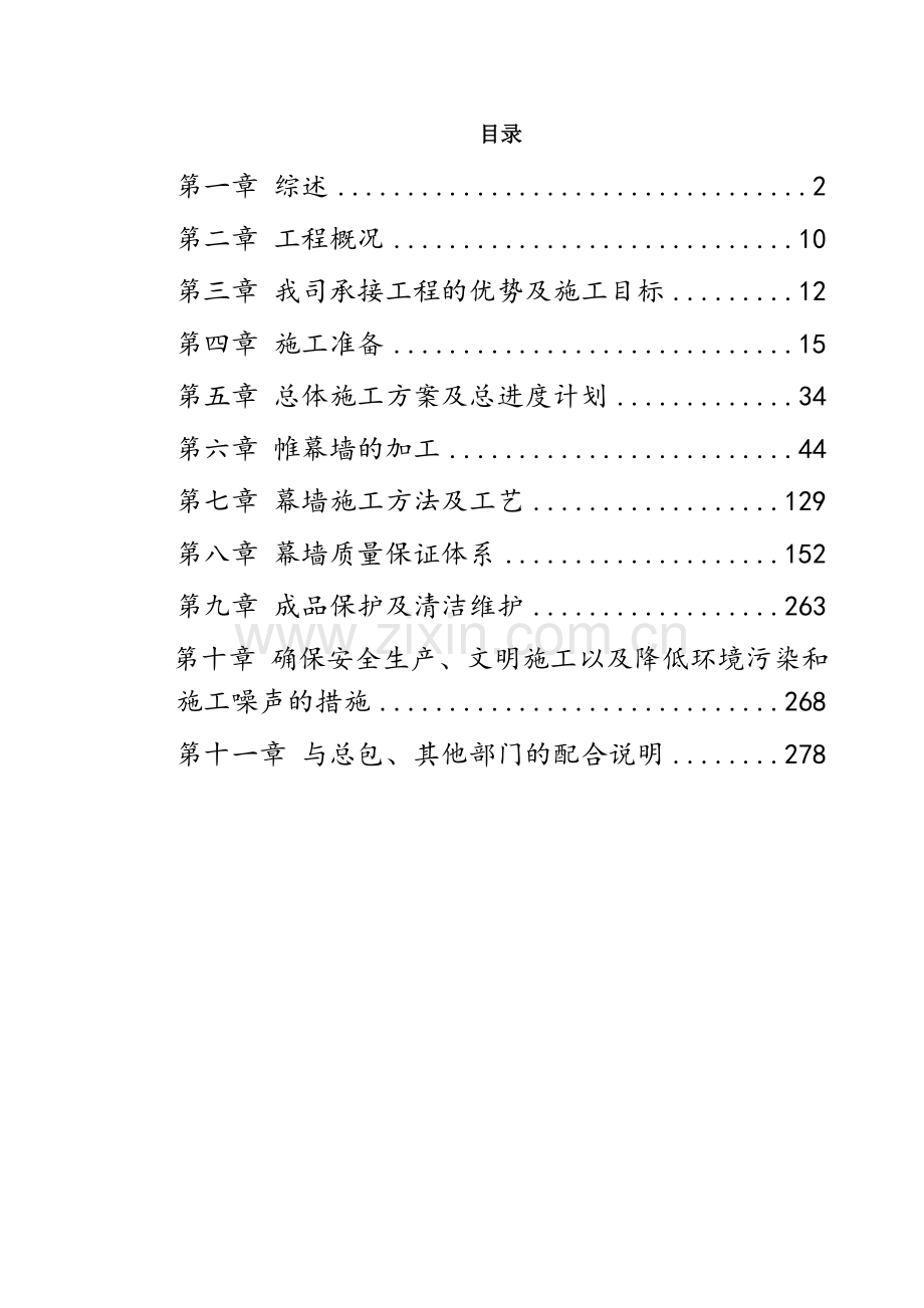 单元板块幕墙安装的人工定额某综合大厦单元幕墙施工方案.docx_第1页