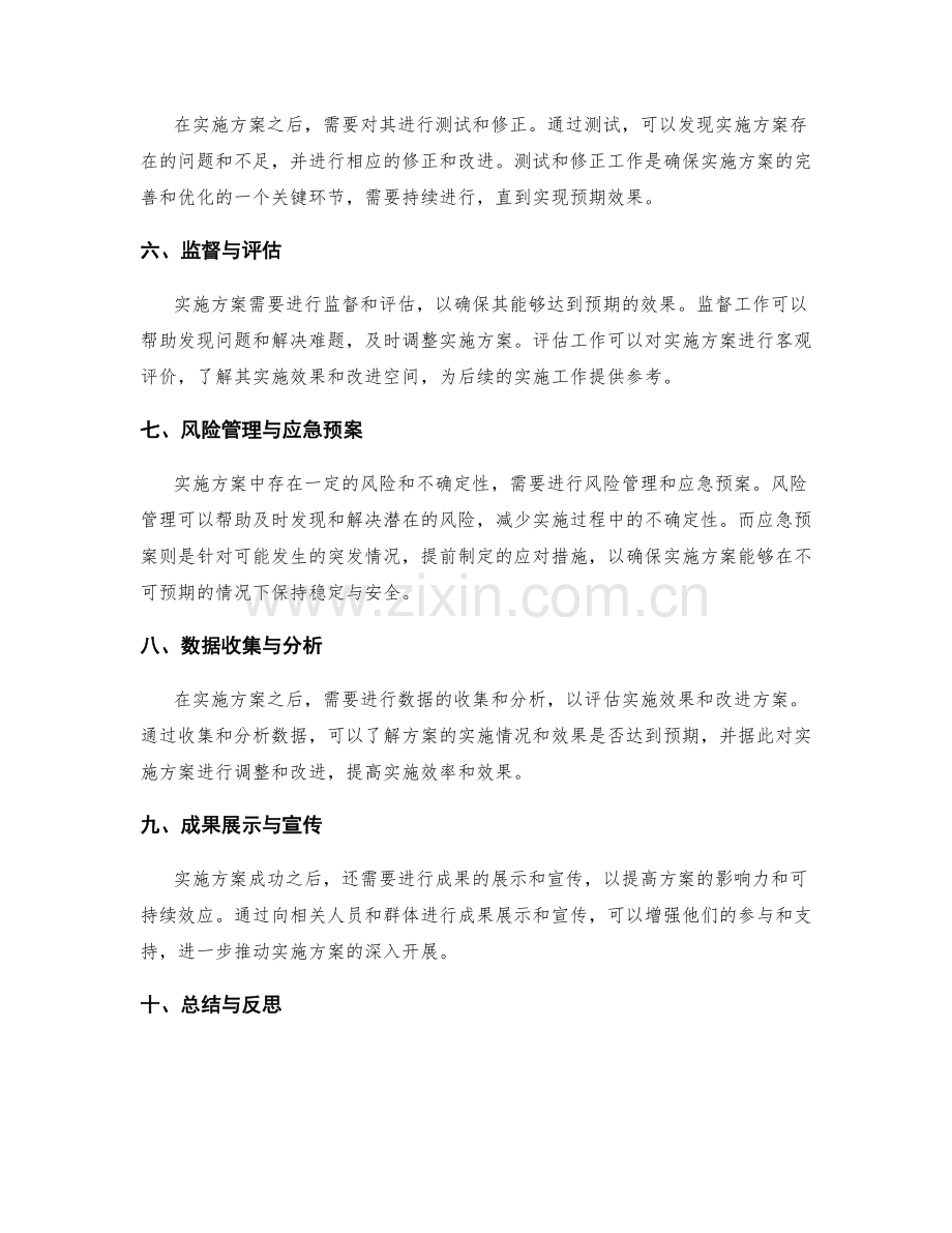 实施方案的步骤与重点解析.docx_第2页