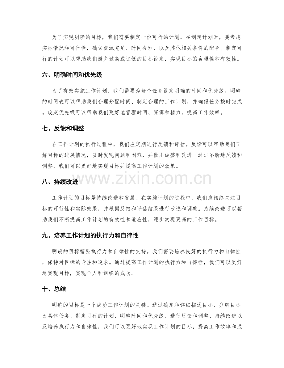 工作计划的明确目标.docx_第2页