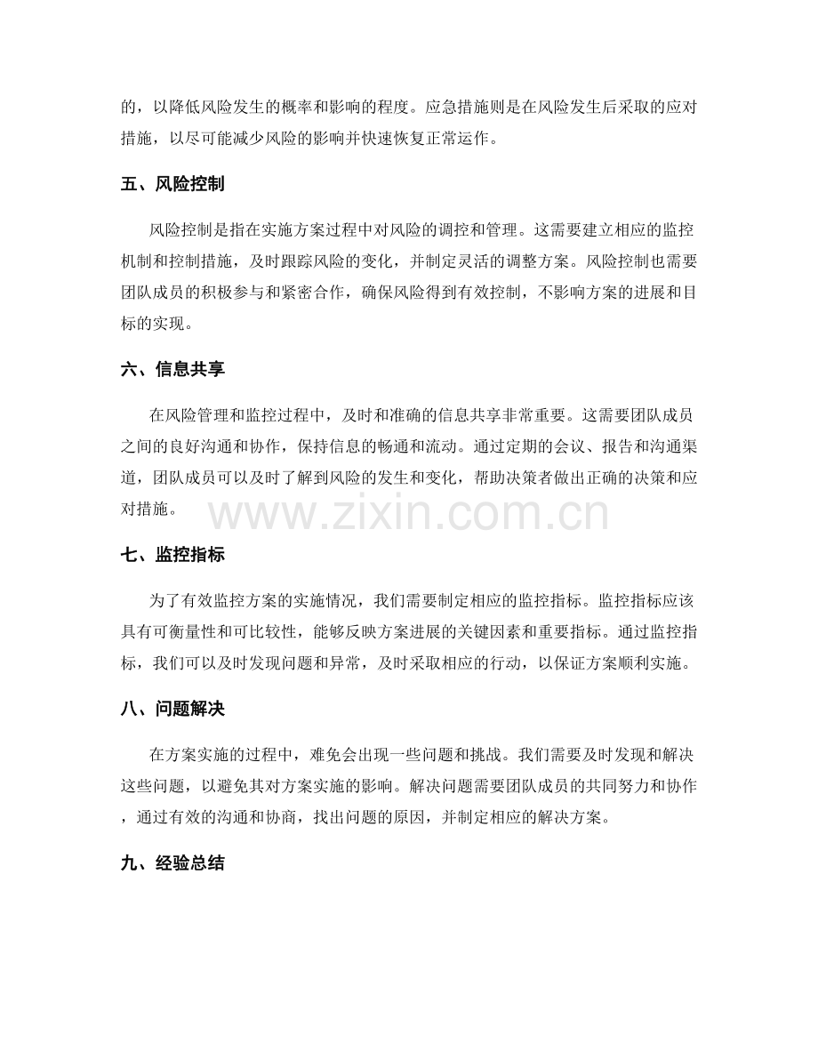 实施方案如何进行风险管理和监控.docx_第2页