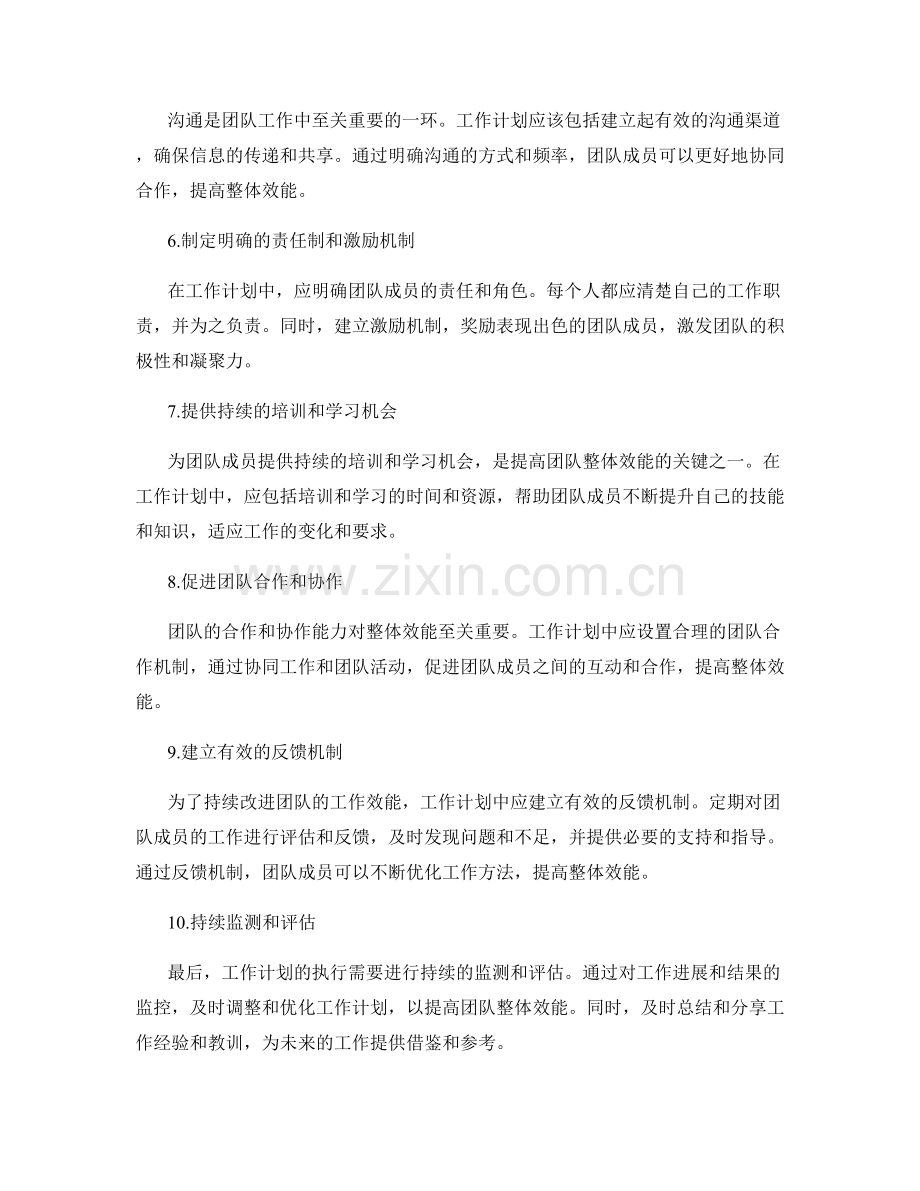 工作计划如何提高团队整体效能.docx_第2页