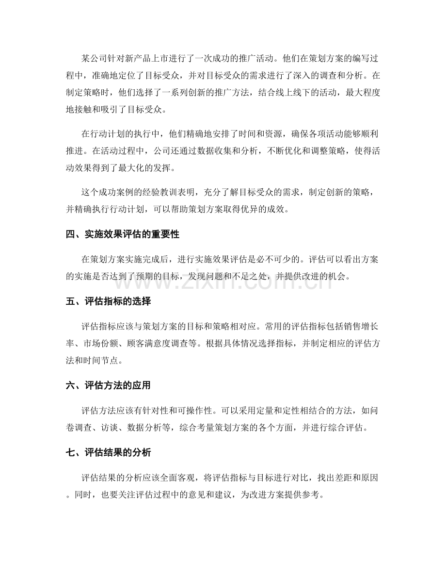 策划方案编写的步骤与成功案例分享与实施效果评估.docx_第2页