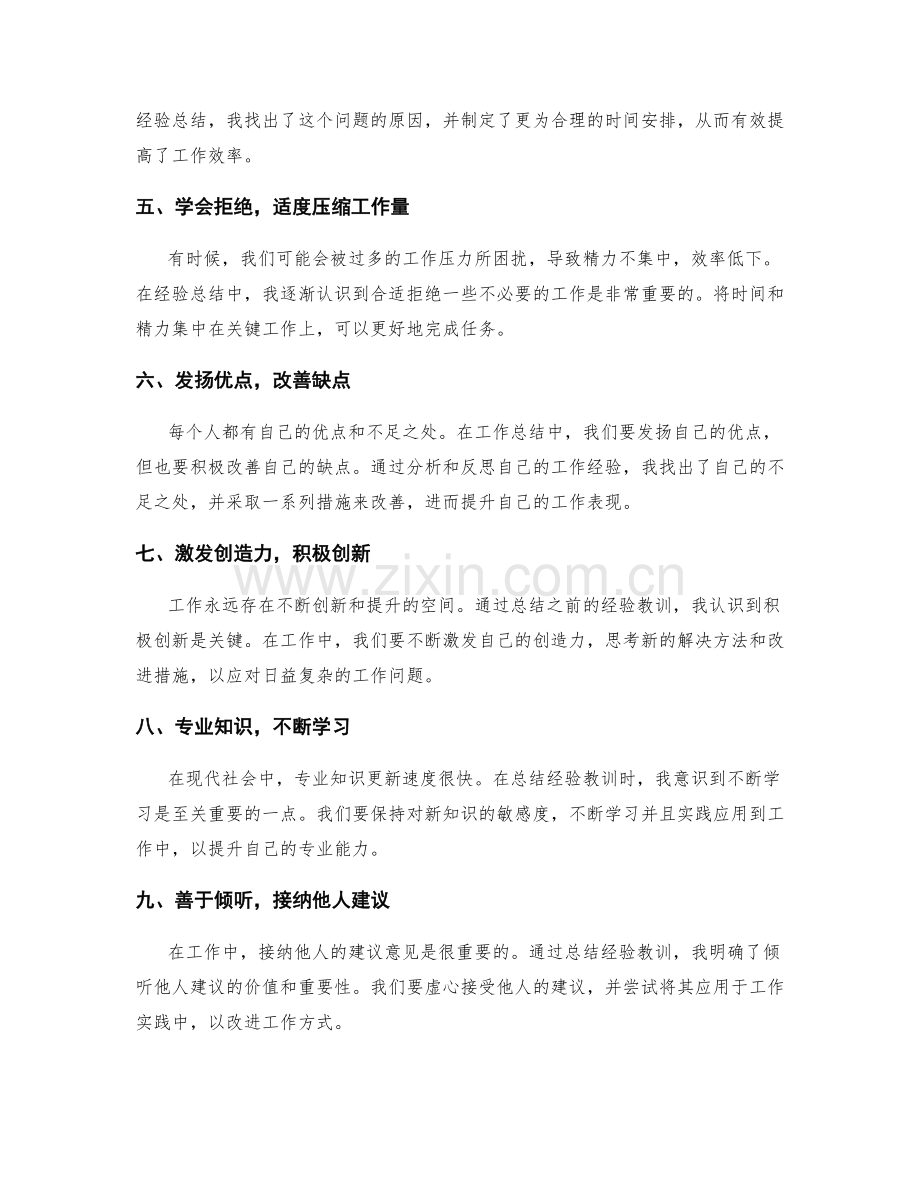 工作总结的经验教训与问题改进重点.docx_第2页