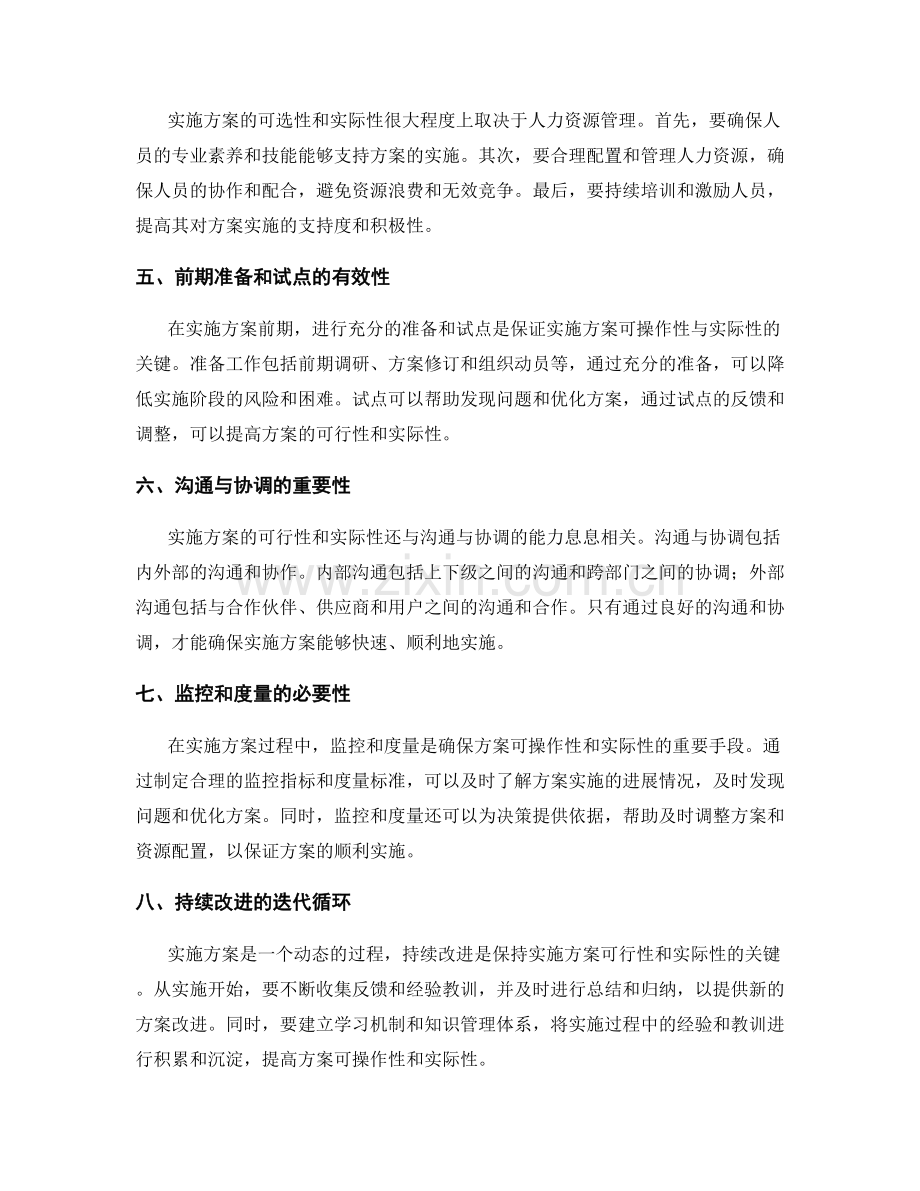 实施方案的可操作性与实际性解析.docx_第2页