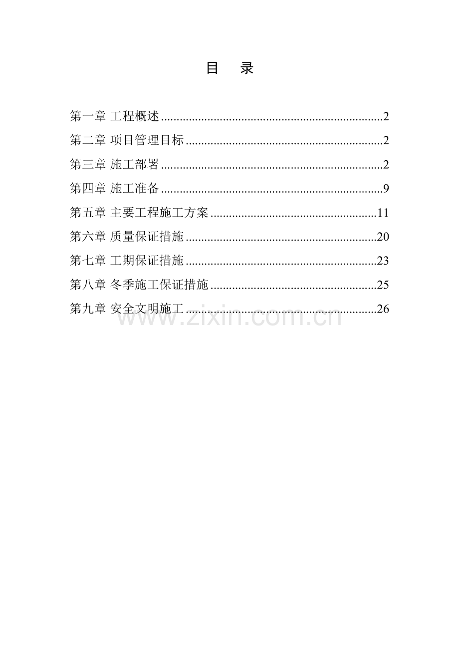 驳岸及雨水排水口工程施工组织设计.docx_第1页