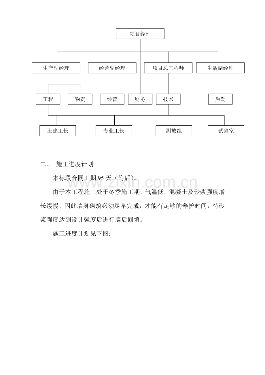 驳岸及雨水排水口工程施工组织设计.docx_第3页