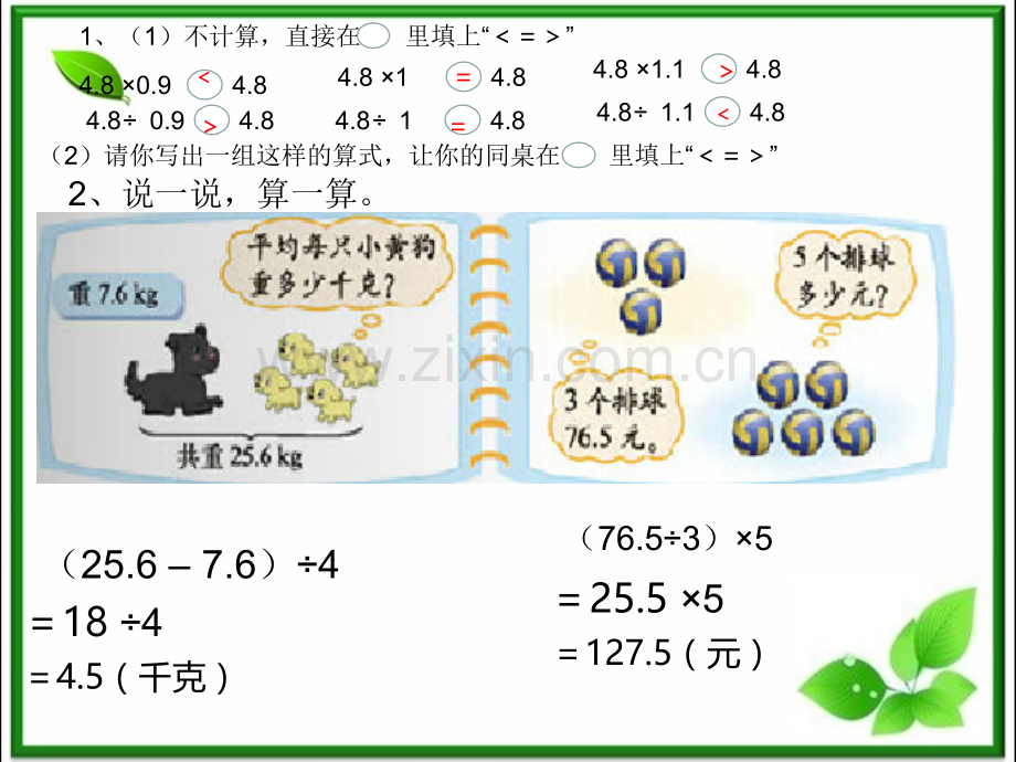 新北师大版五年级上册数学练习二.pptx_第2页