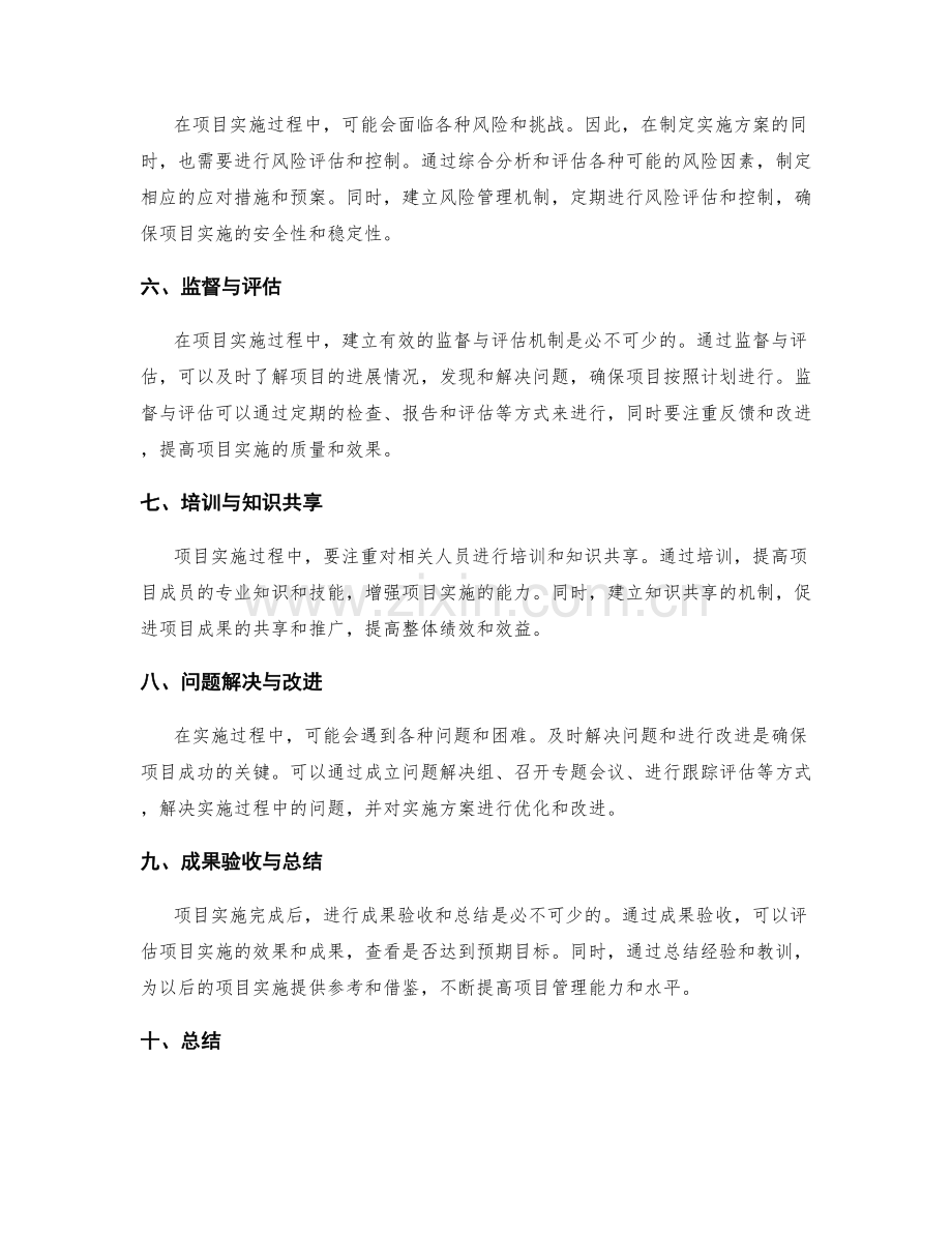 实施方案的全程管理与协调控制方法.docx_第2页