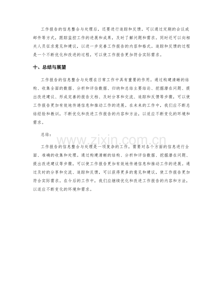 工作报告的信息整合与处理.docx_第3页