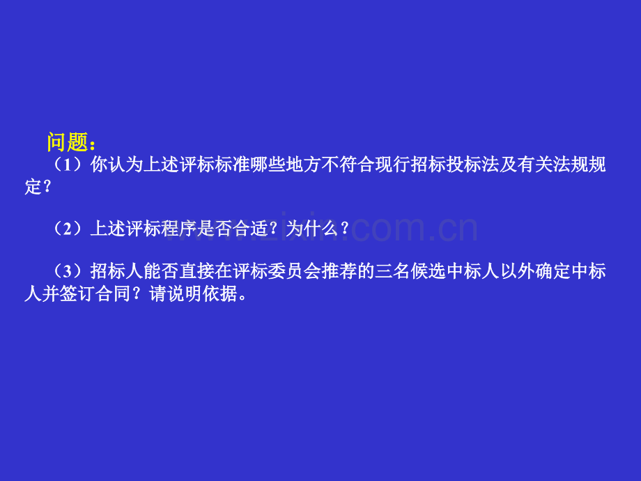 水利工程建设监理工程师考试概论案例5.pptx_第1页