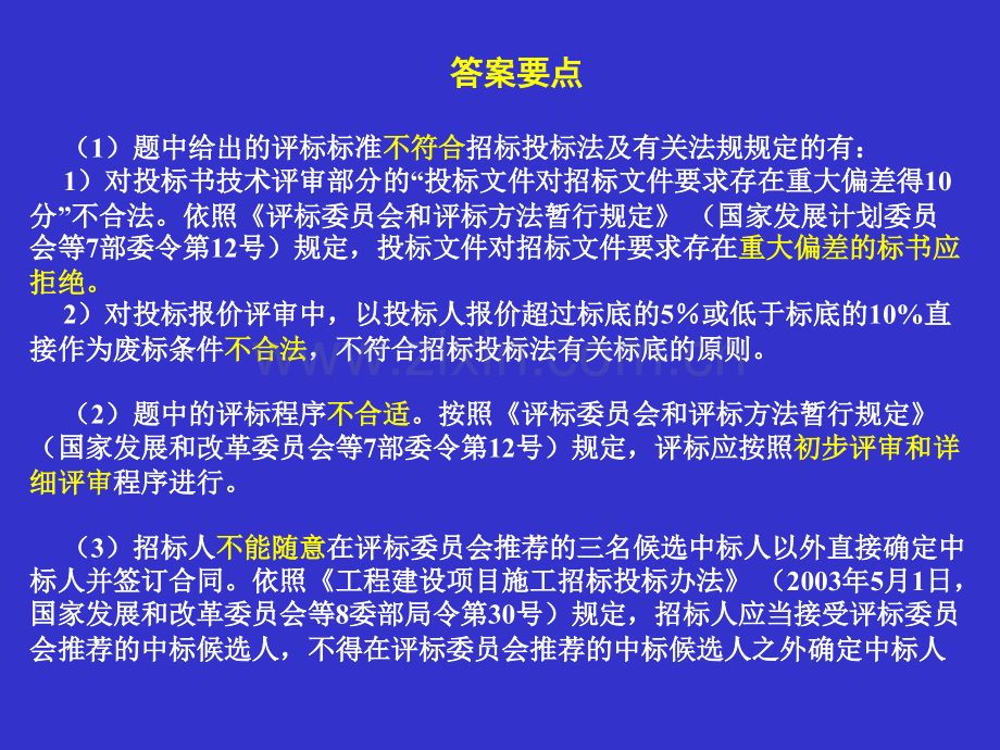 水利工程建设监理工程师考试概论案例5.pptx_第2页