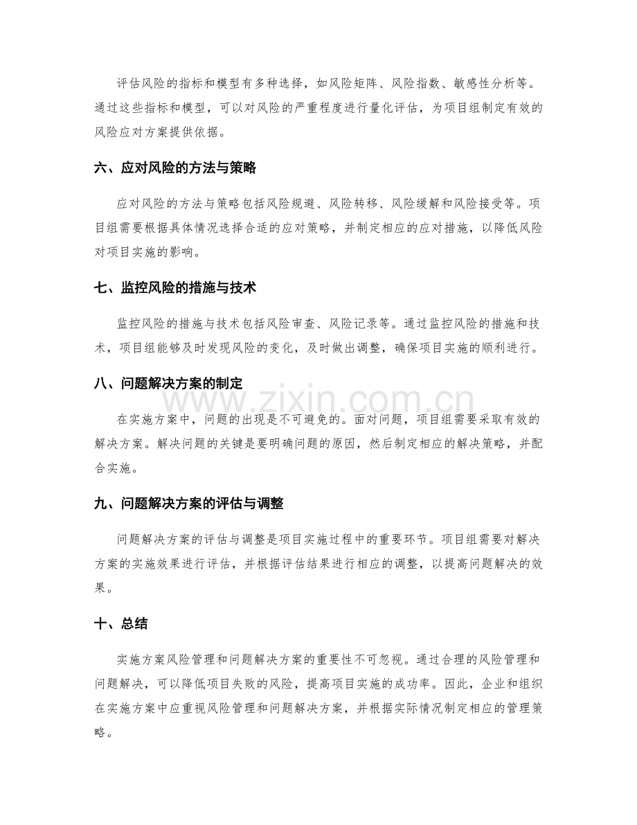 实施方案风险管理与问题解决方案.docx_第2页