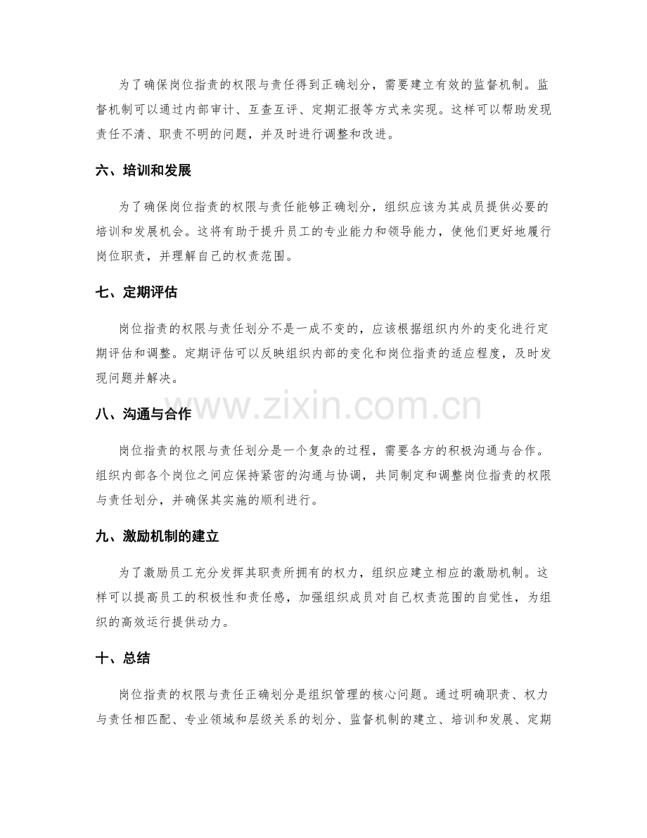 岗位指责的权限与责任正确划分.docx_第2页