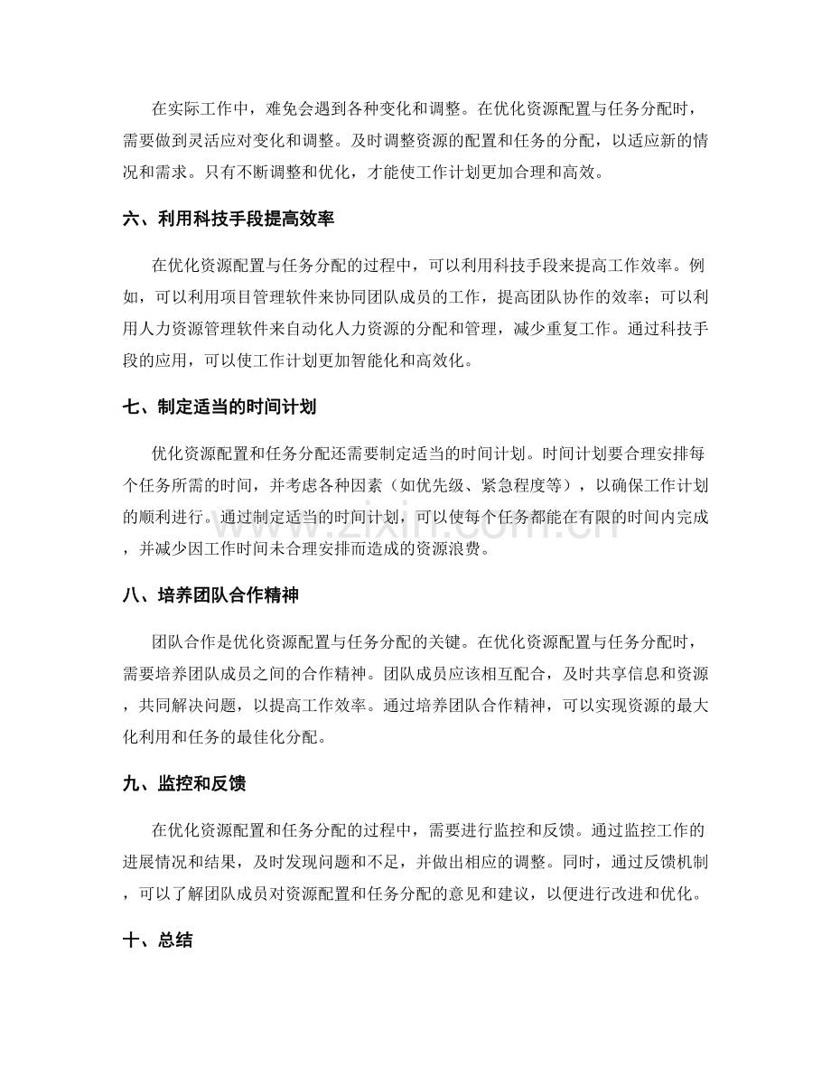 工作计划如何优化资源配置与任务分配.docx_第2页