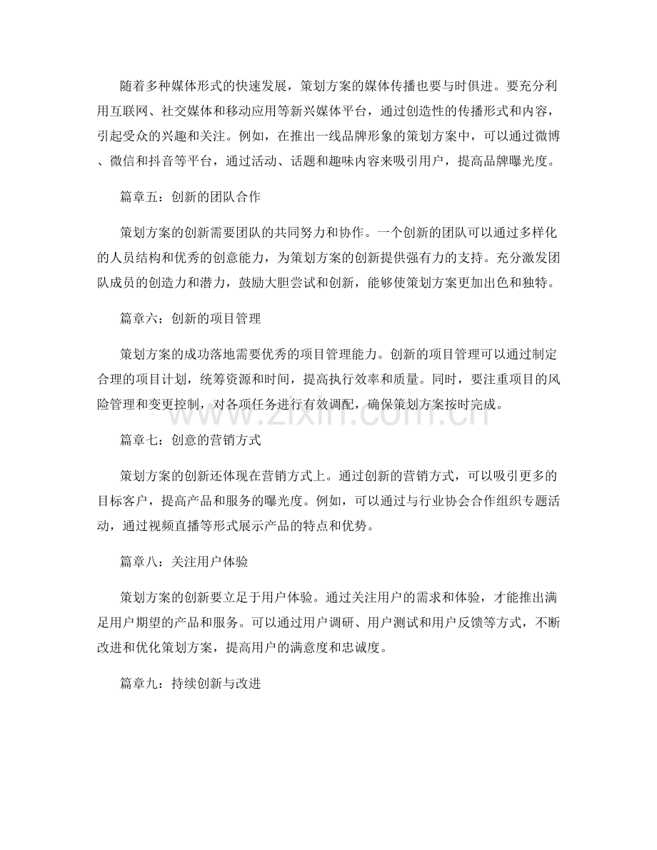 策划方案的创新点与特色.docx_第2页