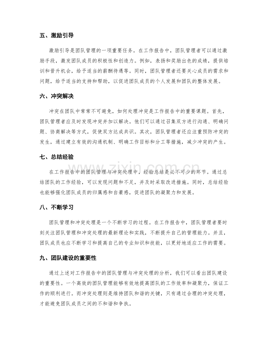 工作报告中的团队管理与冲突处理.docx_第2页