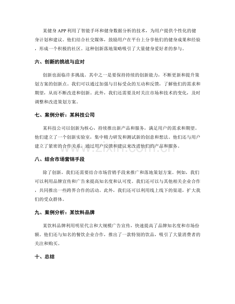 策划方案的切入点与创新落地策略分享.docx_第2页