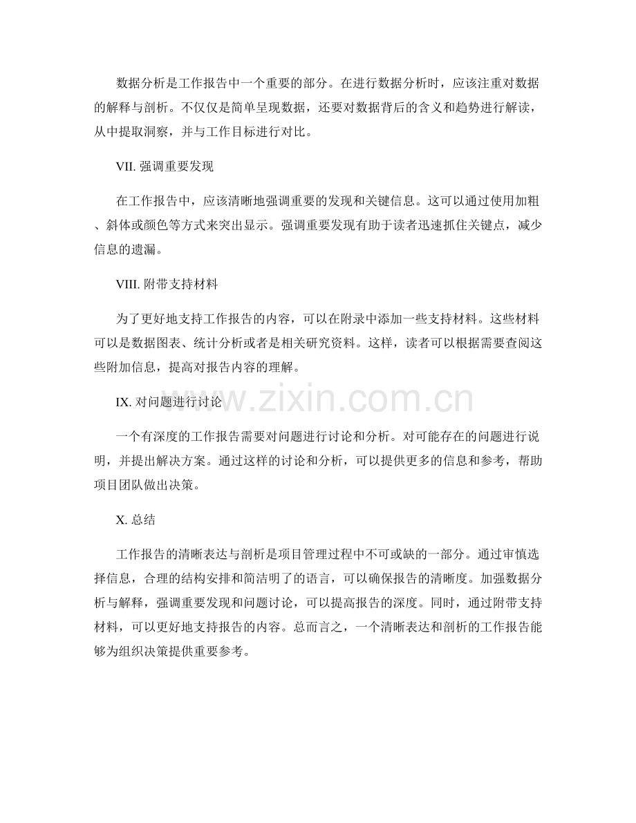 工作报告的清晰表达与剖析.docx_第2页