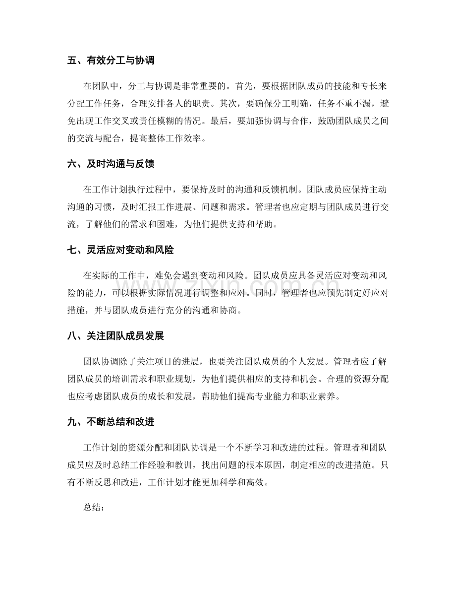 工作计划的资源分配与团队协调安排.docx_第2页