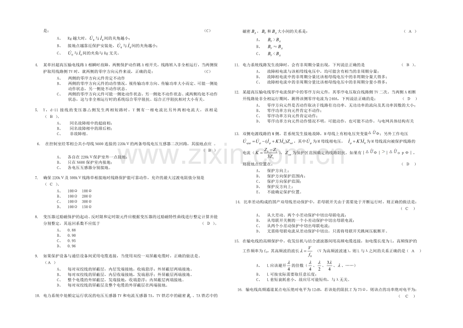 江苏继电保护竞赛试卷A200807答案.doc_第2页